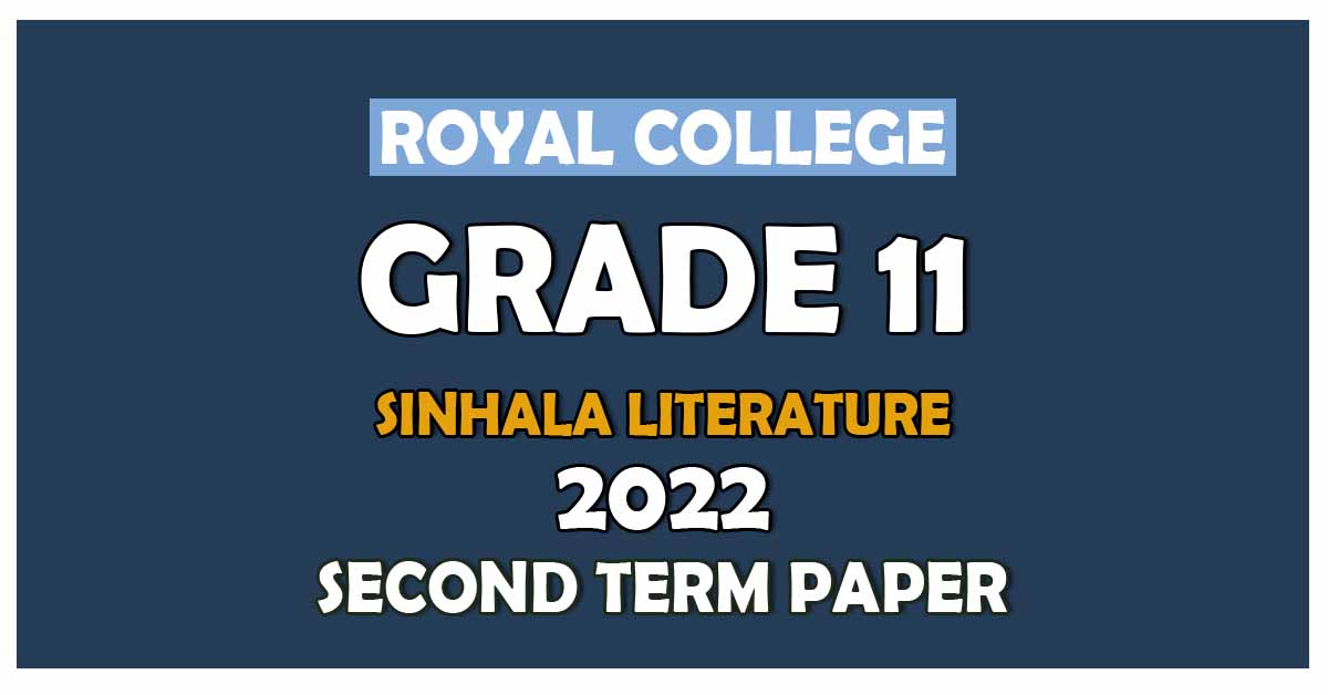 Royal College Grade 11 Sinhala Literature Second Term Paper 2022