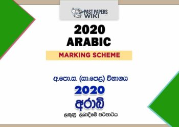 2020 O/L Arabic Marking Scheme