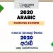 2020 O/L Arabic Marking Scheme