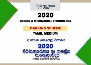 2020 O/L Design And Mechanical Technology Marking Scheme | Tamil Medium