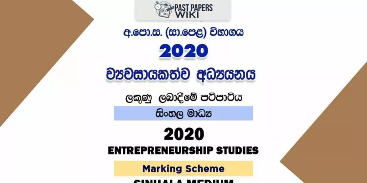 2020 O/L Entrepreneurship Studies Marking Scheme | Sinhala Medium