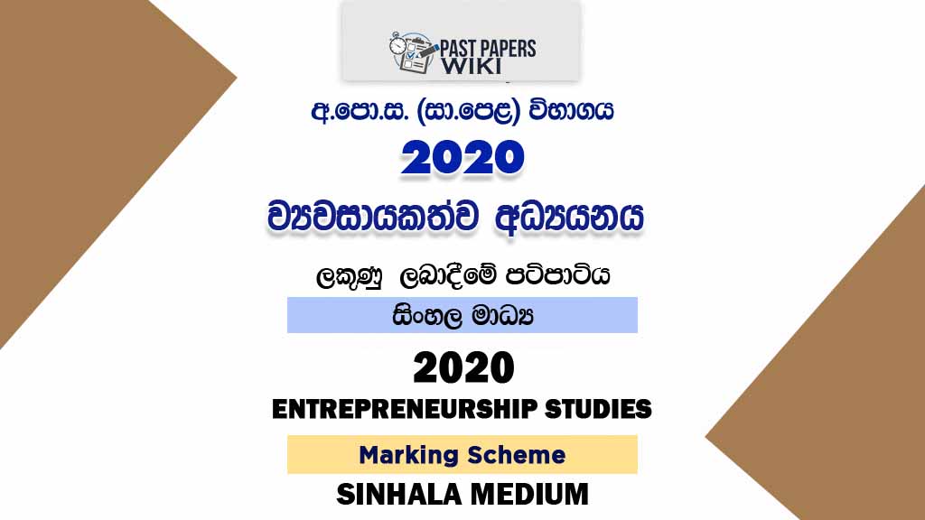2020 O/L Entrepreneurship Studies Marking Scheme | Sinhala Medium