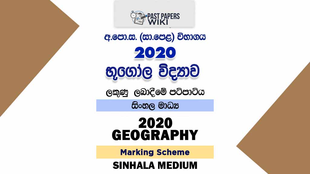 2020 O/L Geography Marking Scheme | Sinhala Medium