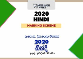 2020 O/L Hindi Marking Scheme