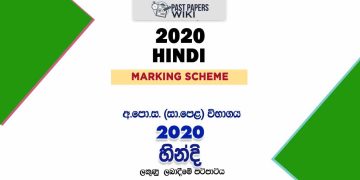 2020 O/L Hindi Marking Scheme