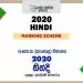 2020 O/L Hindi Marking Scheme