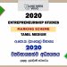 2020 O/L Entrepreneurship Studies Marking Scheme | Tamil Medium