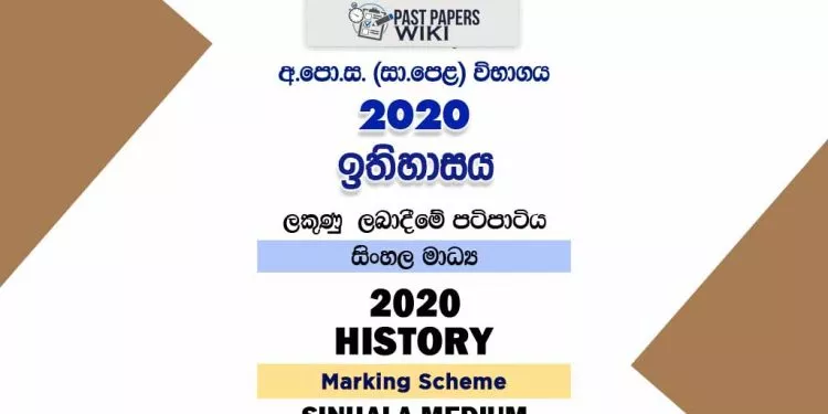 2020 O/L History Marking Scheme | Sinhala Medium