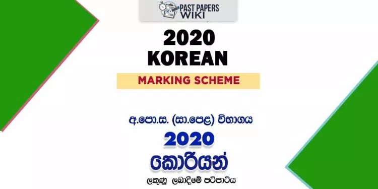 2020 O/L Korean Marking Scheme