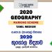 2020 O/L Geography Marking Scheme | Tamil Medium
