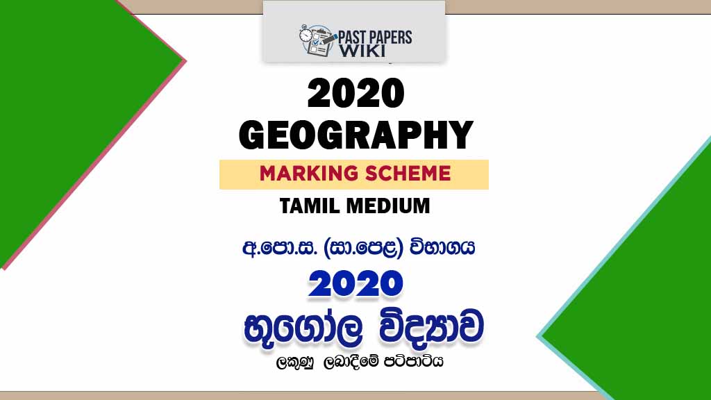2020 O/L Geography Marking Scheme | Tamil Medium
