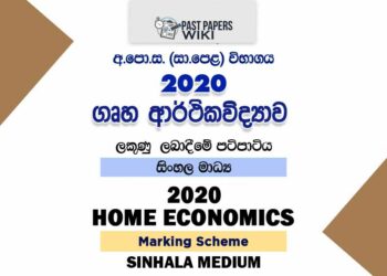 2020 O/L Home Economics Marking Scheme | Sinhala Medium