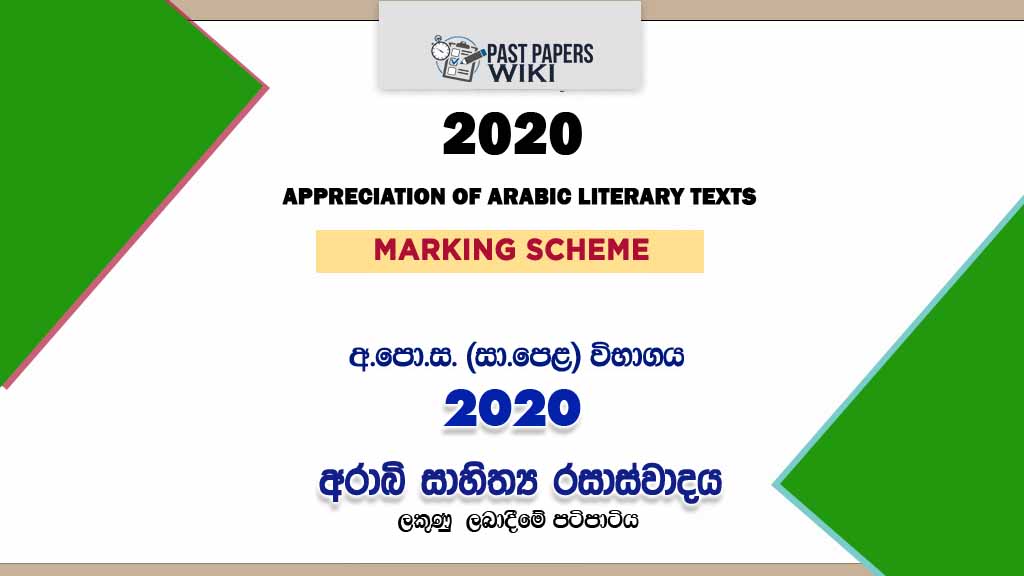 2020 O/L Appreciation of Arabic Literary Texts Marking Scheme