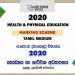2020 O/L Health And Physical Education Marking Scheme | Tamil Medium