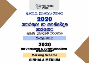 2020 O/L Information And Communication Technology Marking Scheme | Sinhala Medium