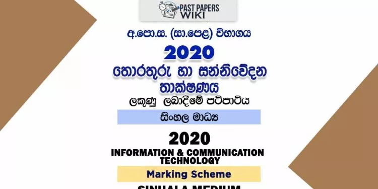 2020 O/L Information And Communication Technology Marking Scheme | Sinhala Medium