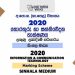 2020 O/L Information And Communication Technology Marking Scheme | Sinhala Medium