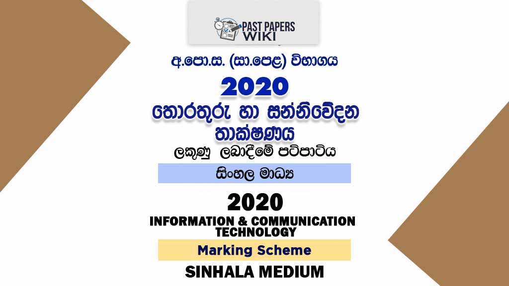 2020 O/L Information And Communication Technology Marking Scheme | Sinhala Medium