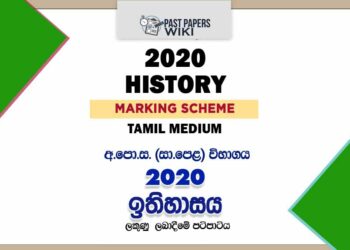 2020 O/L History Marking Scheme | Tamil Medium