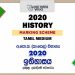2020 O/L History Marking Scheme | Tamil Medium
