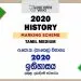 2020 O/L History Marking Scheme | Tamil Medium
