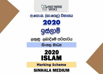 2020 O/L Islam Marking Scheme | Sinhala Medium