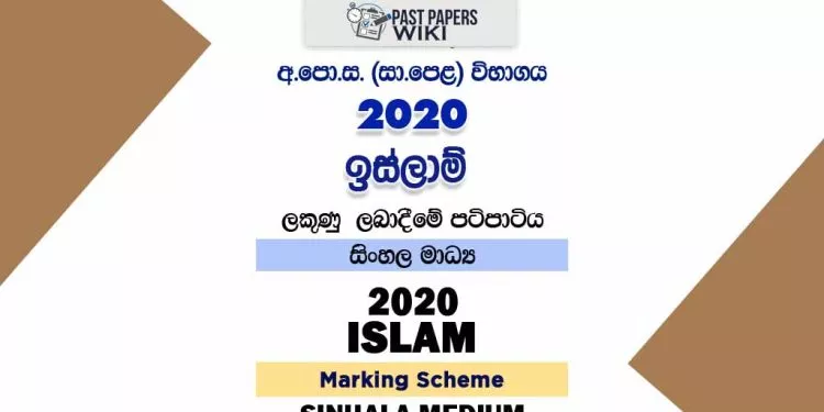 2020 O/L Islam Marking Scheme | Sinhala Medium