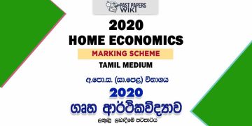 2020 O/L Home Economics Marking Scheme | Tamil Medium