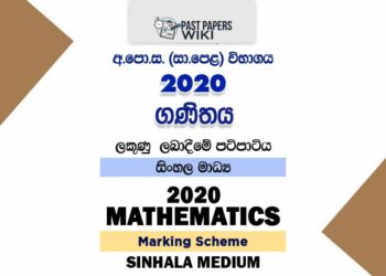 Mathematics Marking Scheme in Sinhala Medium
