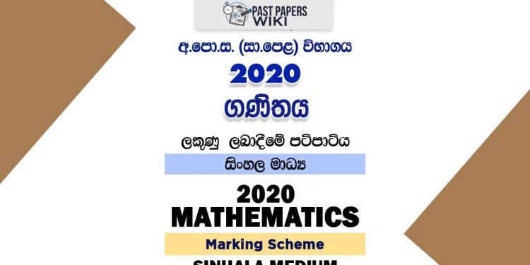 Mathematics Marking Scheme in Sinhala Medium