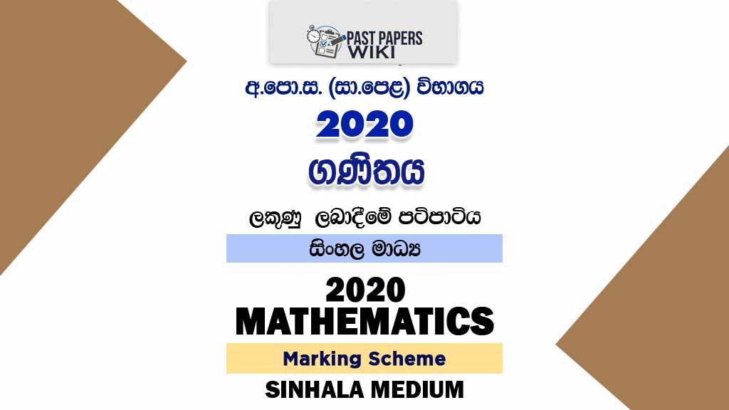 Mathematics Marking Scheme in Sinhala Medium