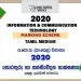 2020 O/L Information And Communication Technology Marking Scheme | Tamil Medium