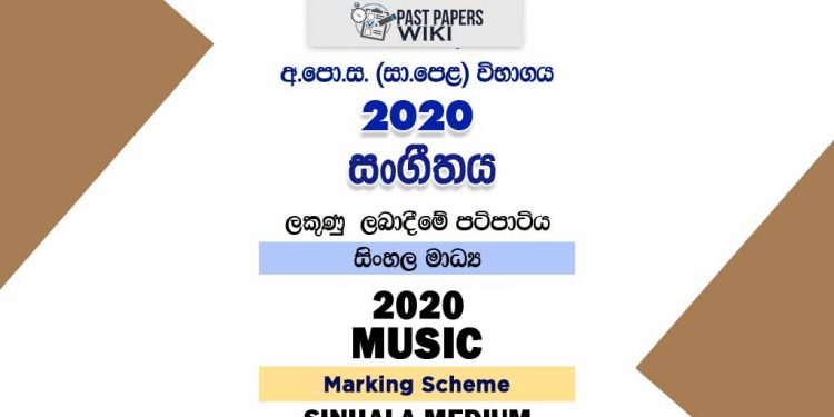 2020 O/L Music Marking Scheme | Sinhala Medium