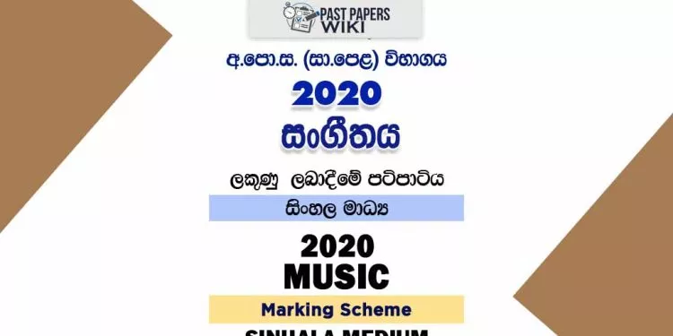 2020 O/L Music Marking Scheme | Sinhala Medium