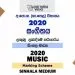 2020 O/L Music Marking Scheme | Sinhala Medium