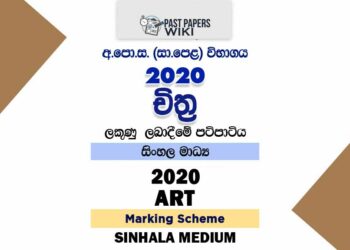 2020 OL Art Marking Scheme Sinhala Medium