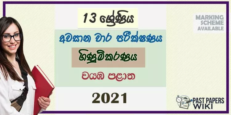 North Western Province Accounting 3rd Term Test paper 2021- Grade 13