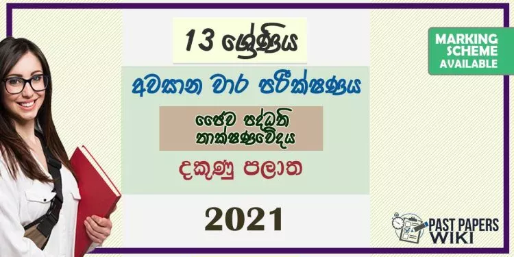 Southern Province Bio Systems Technology 3rd Term Test paper With Answers 2021- Grade 13