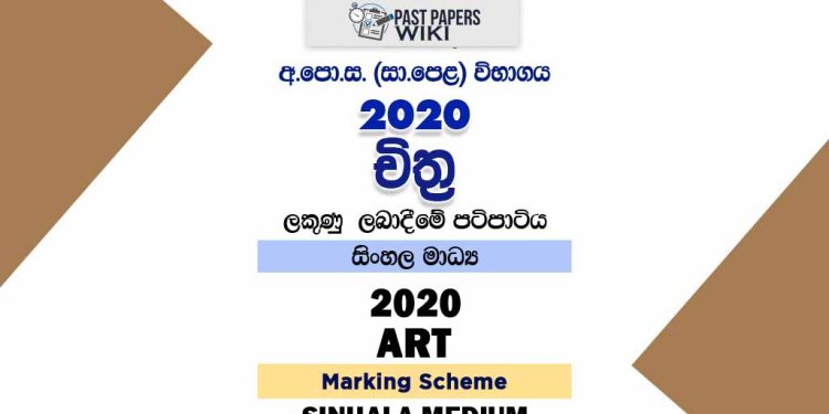 2020 OL Art Marking Scheme Sinhala Medium