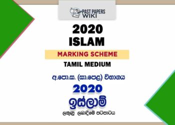2020 O/L Islam Marking Scheme | Tamil Medium2020 O/L Islam Marking Scheme | Tamil Medium