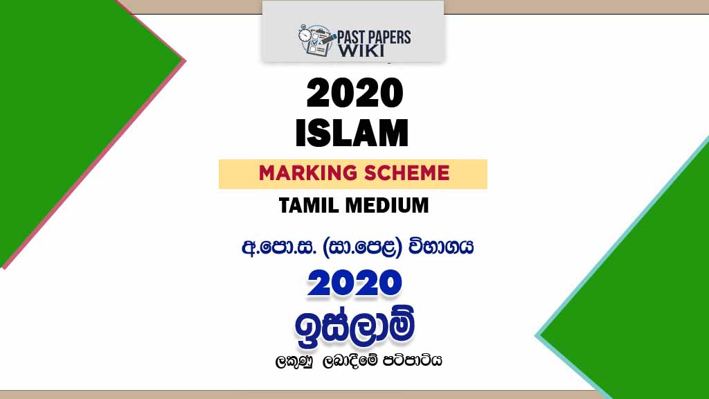 2020 O/L Islam Marking Scheme | Tamil Medium2020 O/L Islam Marking Scheme | Tamil Medium