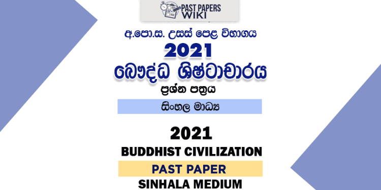 2021 A/L BC Past Paper | Sinhala Medium