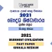 2021 A/L BC Past Paper | Sinhala Medium