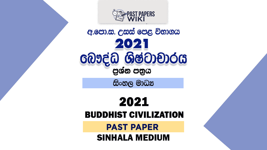 2021 A/L BC Past Paper | Sinhala Medium