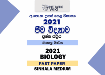 2021 A/L Biology Past Paper | Sinhala Medium