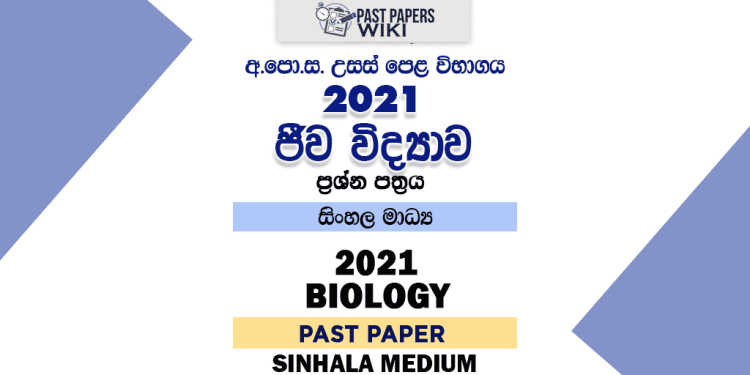2021 A/L Biology Past Paper | Sinhala Medium