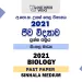2021 A/L Biology Past Paper | Sinhala Medium