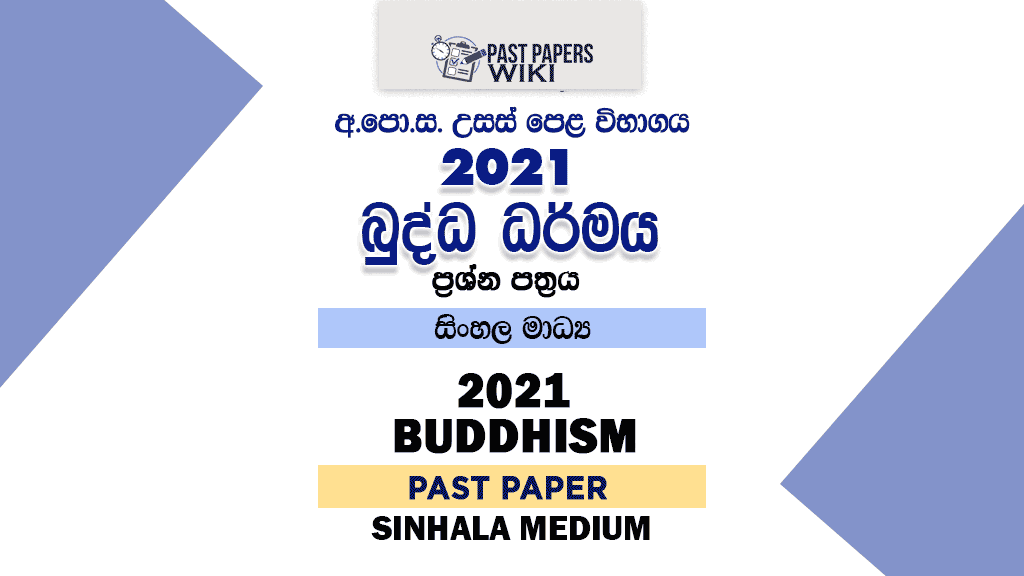 2021 A/L Buddhism Past Paper | Sinhala Medium