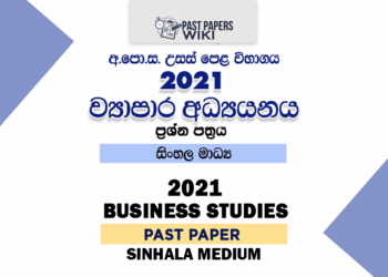 2021 A/L Business Studies Past Paper | Sinhala Medium