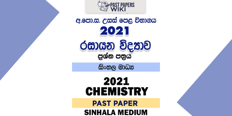 2021 AL Chemistry Past Paper Sinhala Medium